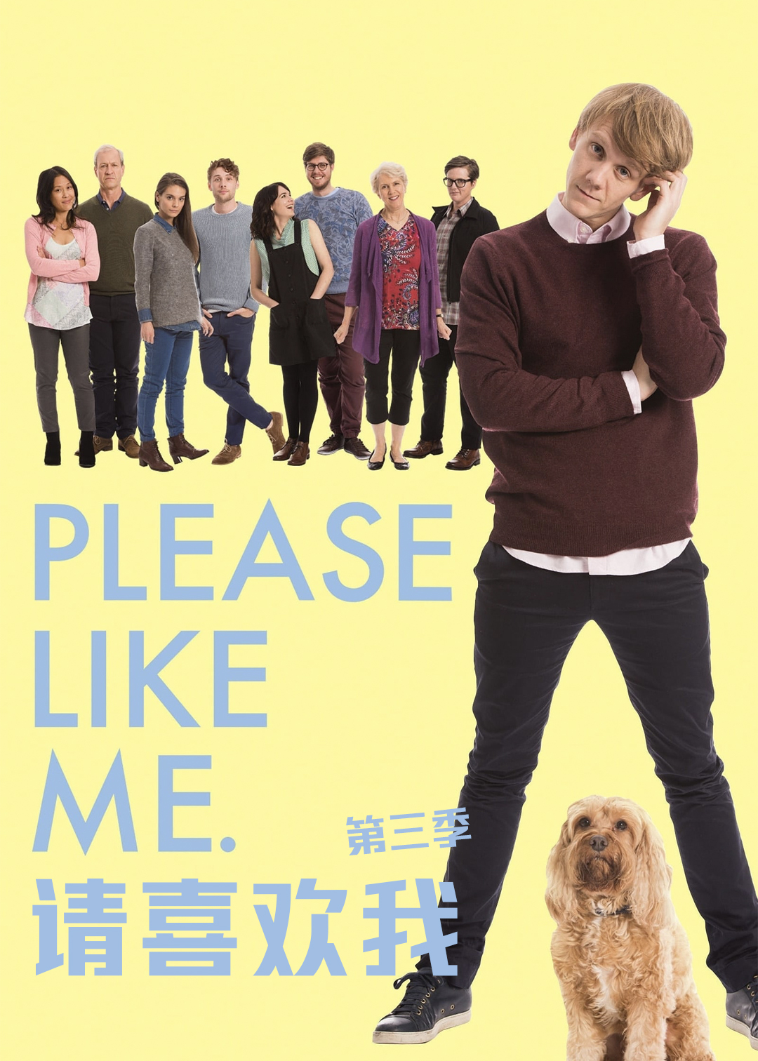 请喜欢我第三季