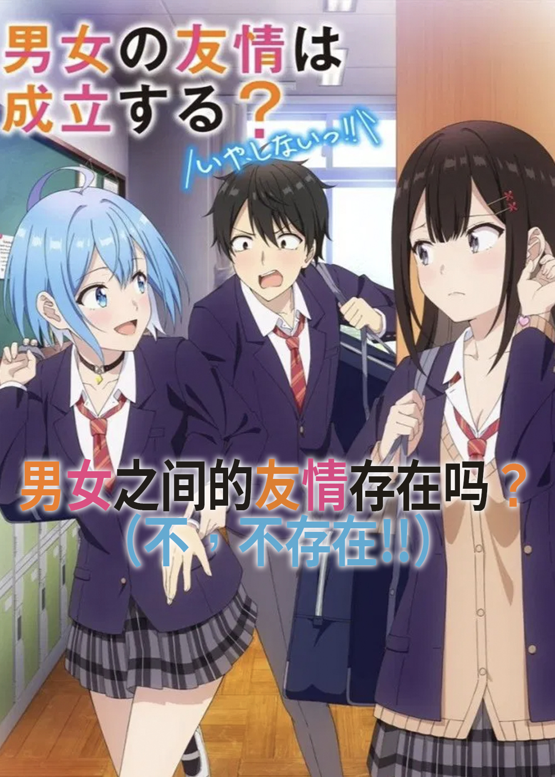 男女之间的友情存在吗不不存在