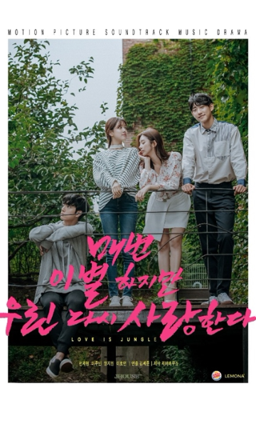 虽然每次离别但我们会再次相爱