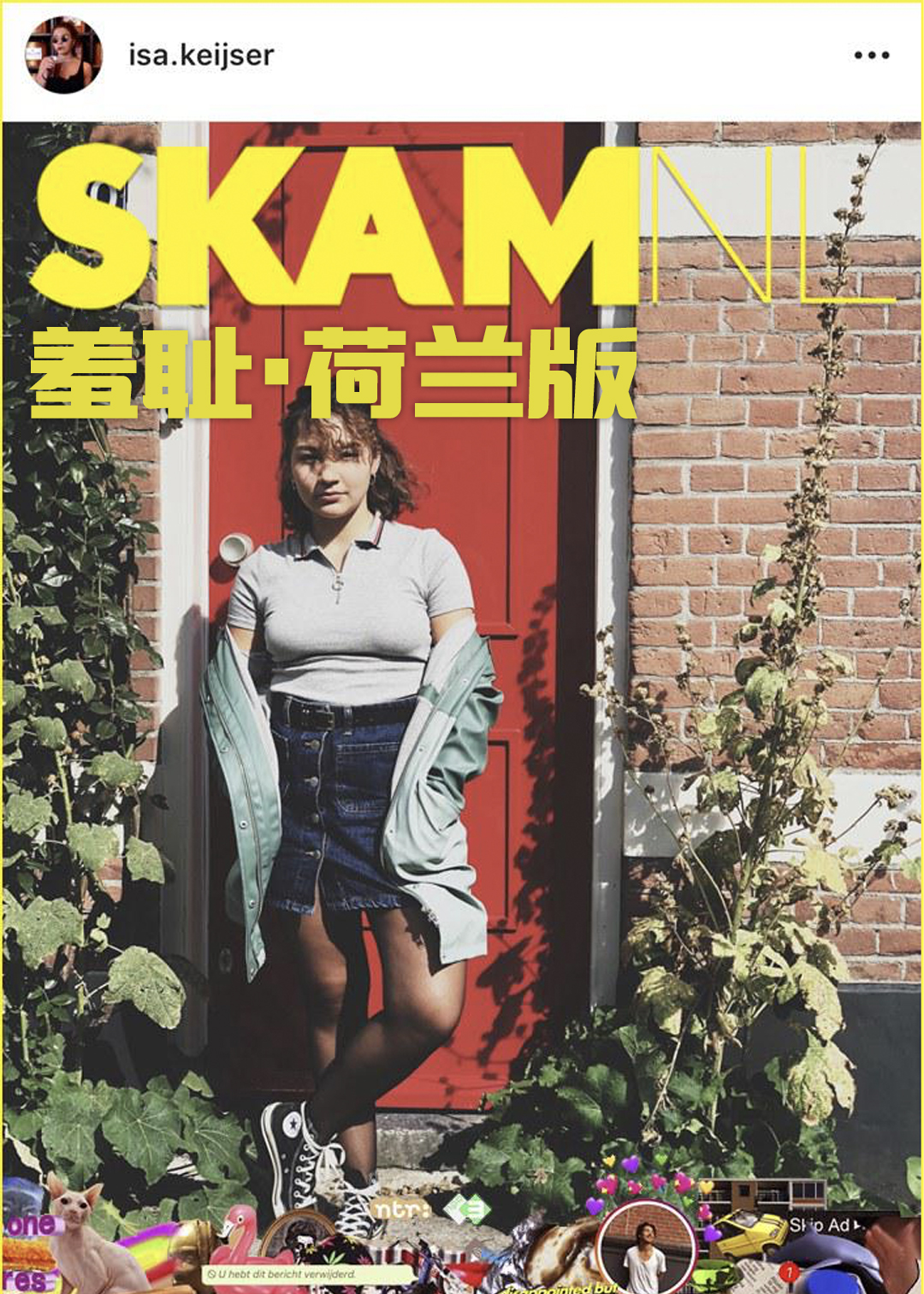 羞耻荷兰版