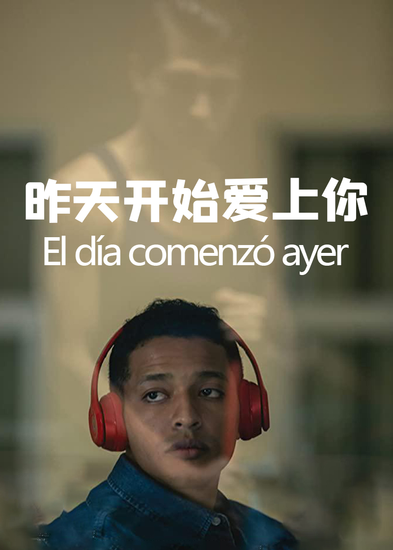 昨天开始爱上你