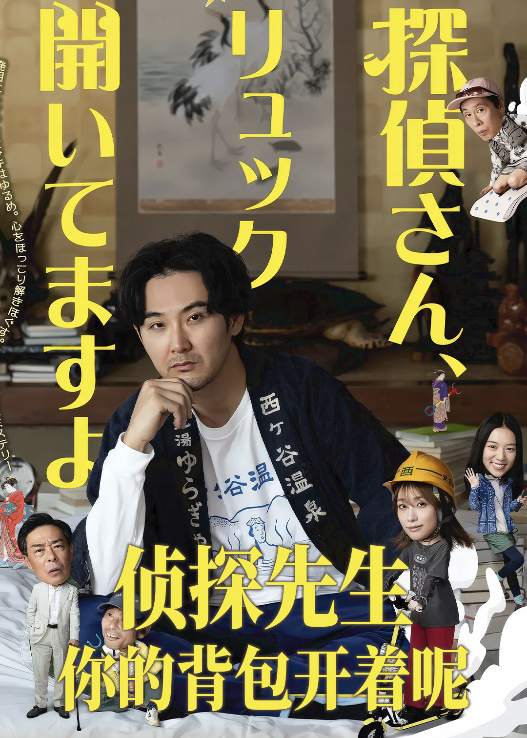 侦探先生你的背包开着呢