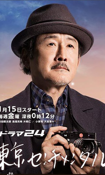 东京伤情故事SP御茶之水之恋