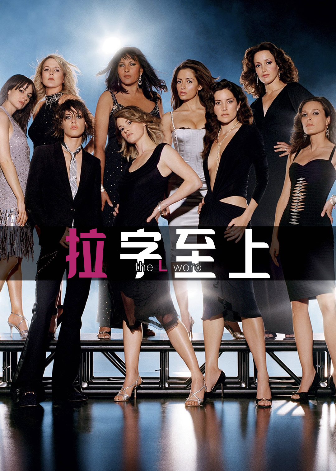 拉字至上第三季