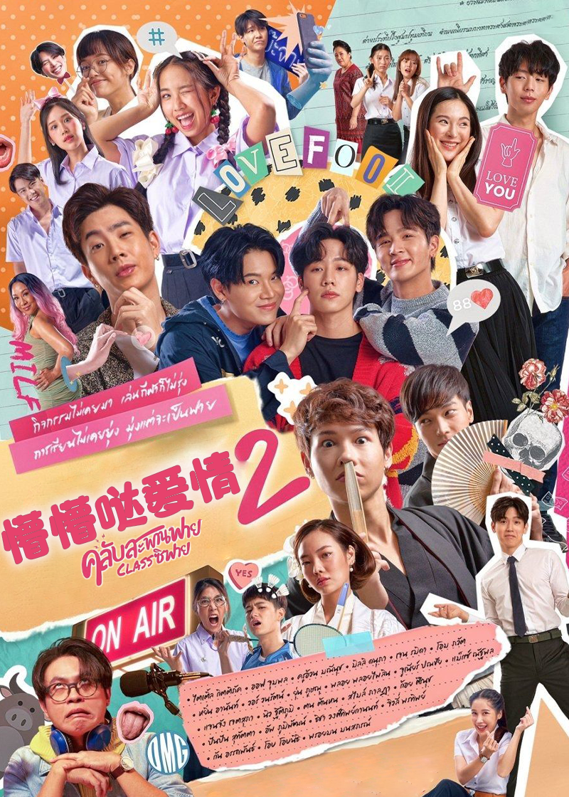 懵懵哒爱情第二季