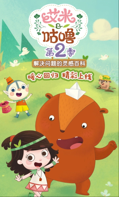 艾米咕噜英文版第二季