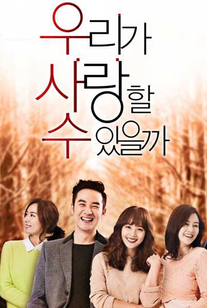 我们可以相爱吗