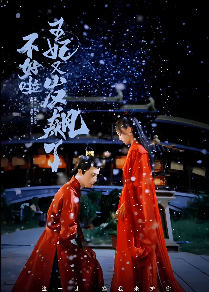 不好啦王妃又发飙了