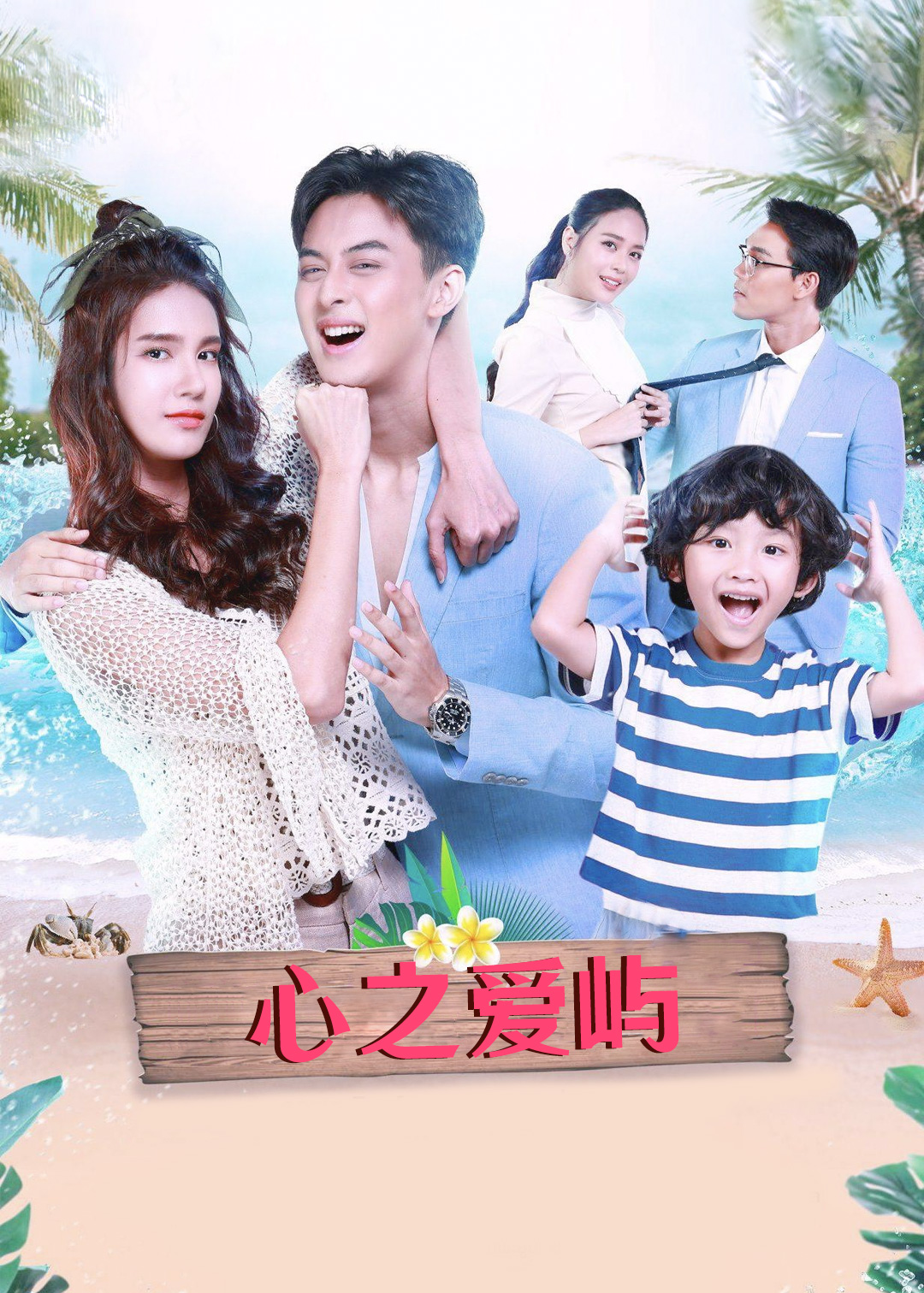 心之爱屿