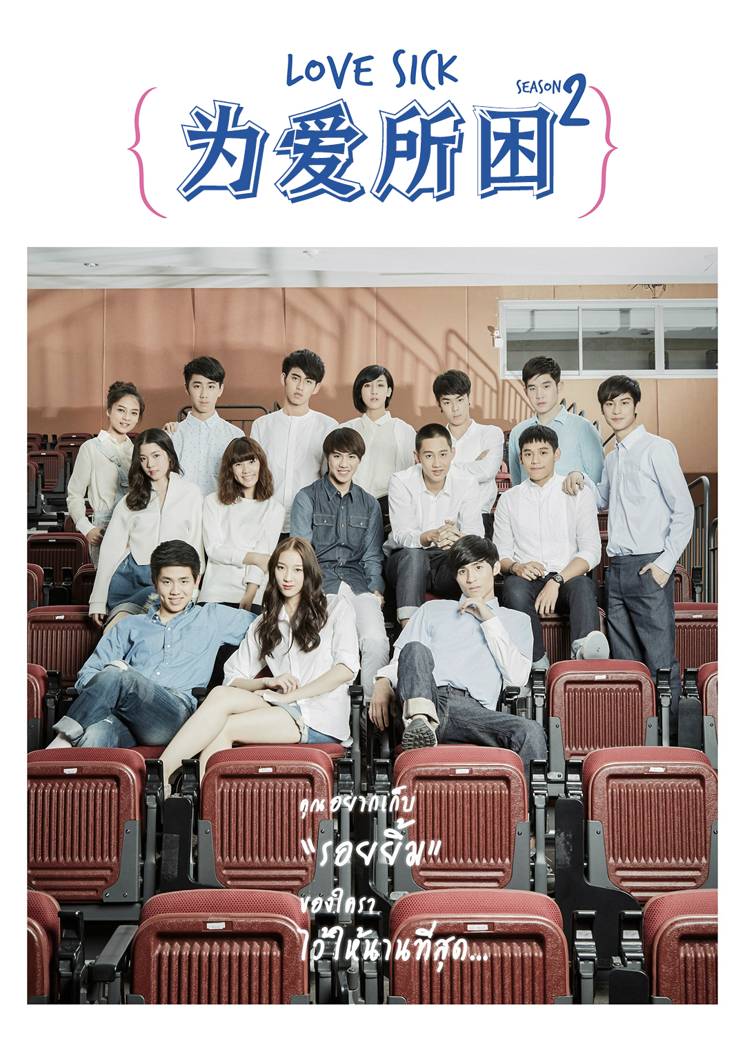 为爱所困第二季