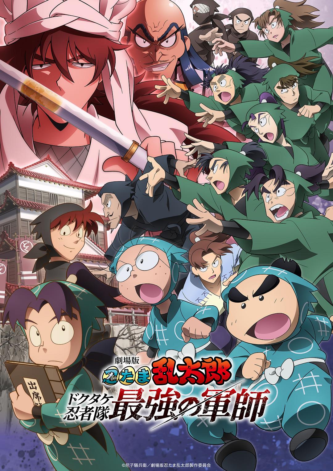 忍者乱太郎毒竹忍者队最强的军师