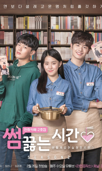 暧昧诞生的时间第二季