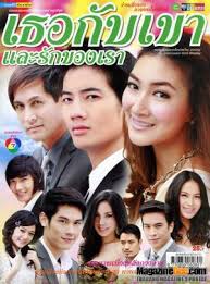 你和他我们的爱