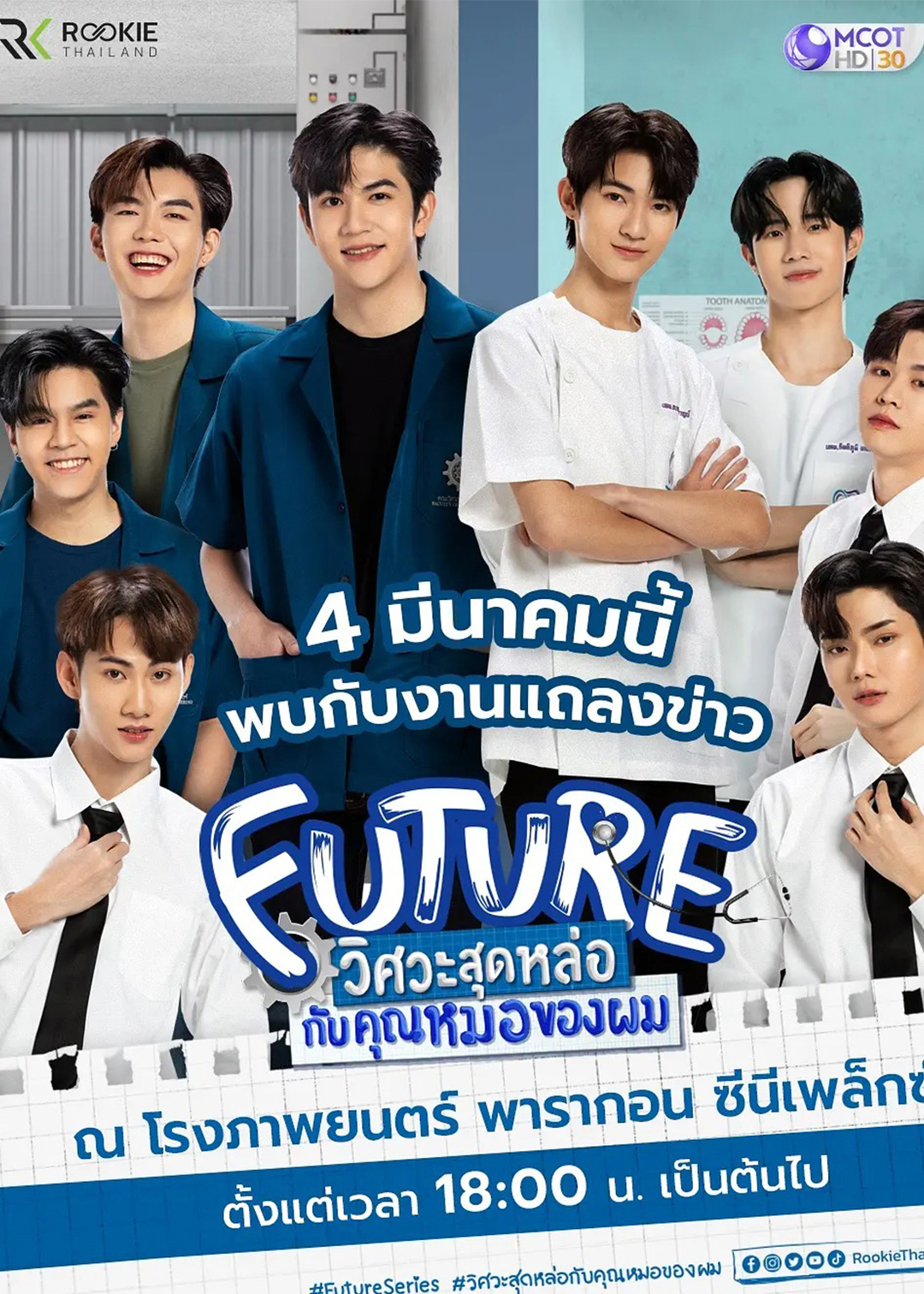 帅气工程师和我的医生花絮