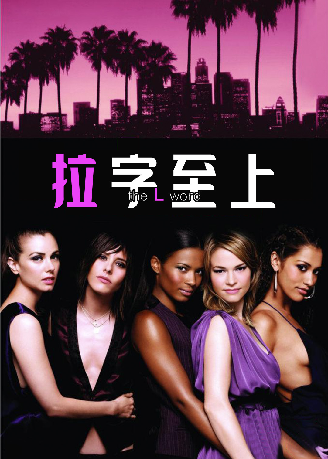 拉字至上第五季