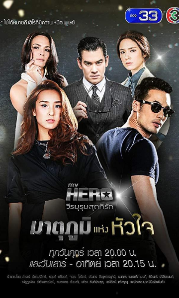 我的英雄之保境安民