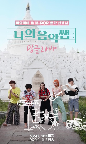 我的音乐老师你好