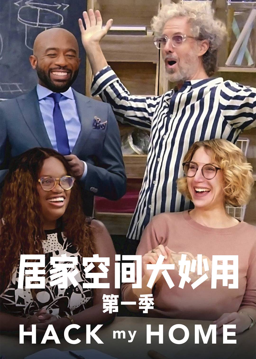 居家空间大妙用