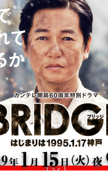 BRIDGE始于1995117神户