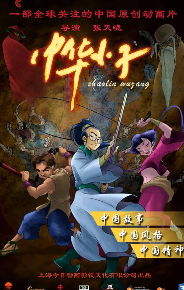 中华小子高清版