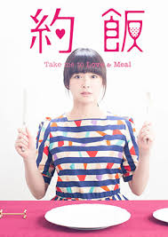 约饭