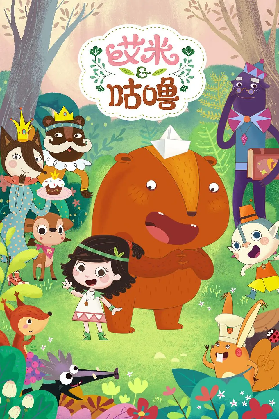 艾米咕噜英文版