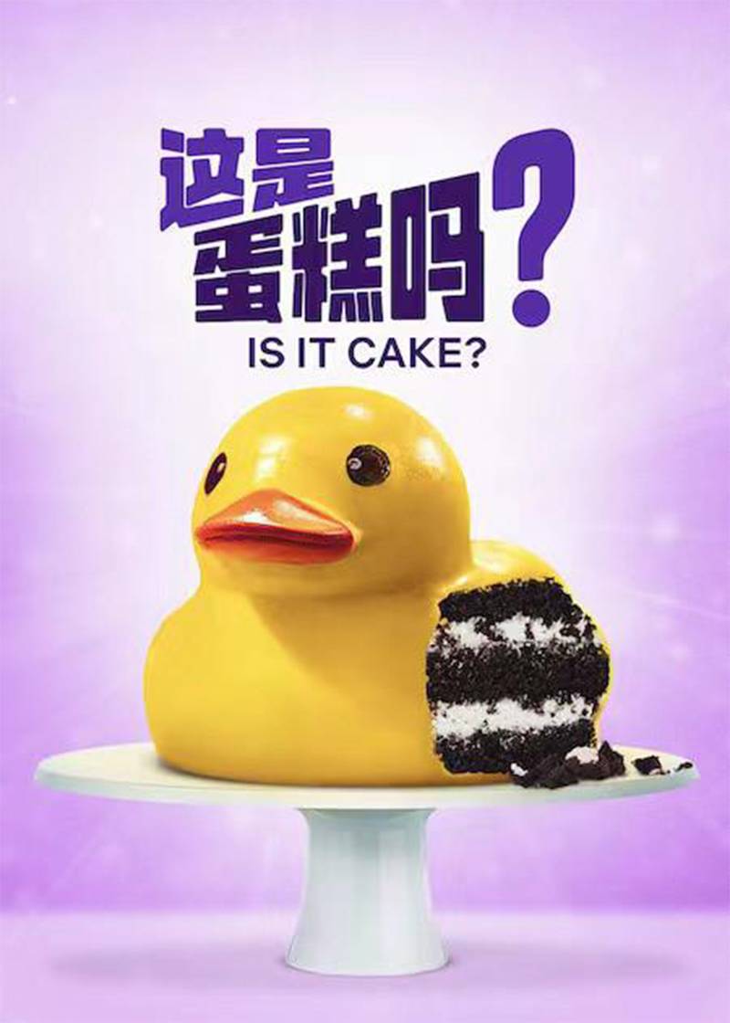 这是蛋糕吗