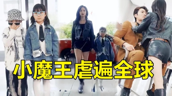 离婚后我带着两个小魔王虐遍全球