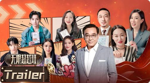 无限超越班第四季