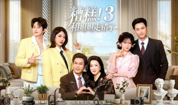 糟糕和姐姐走错了第3部