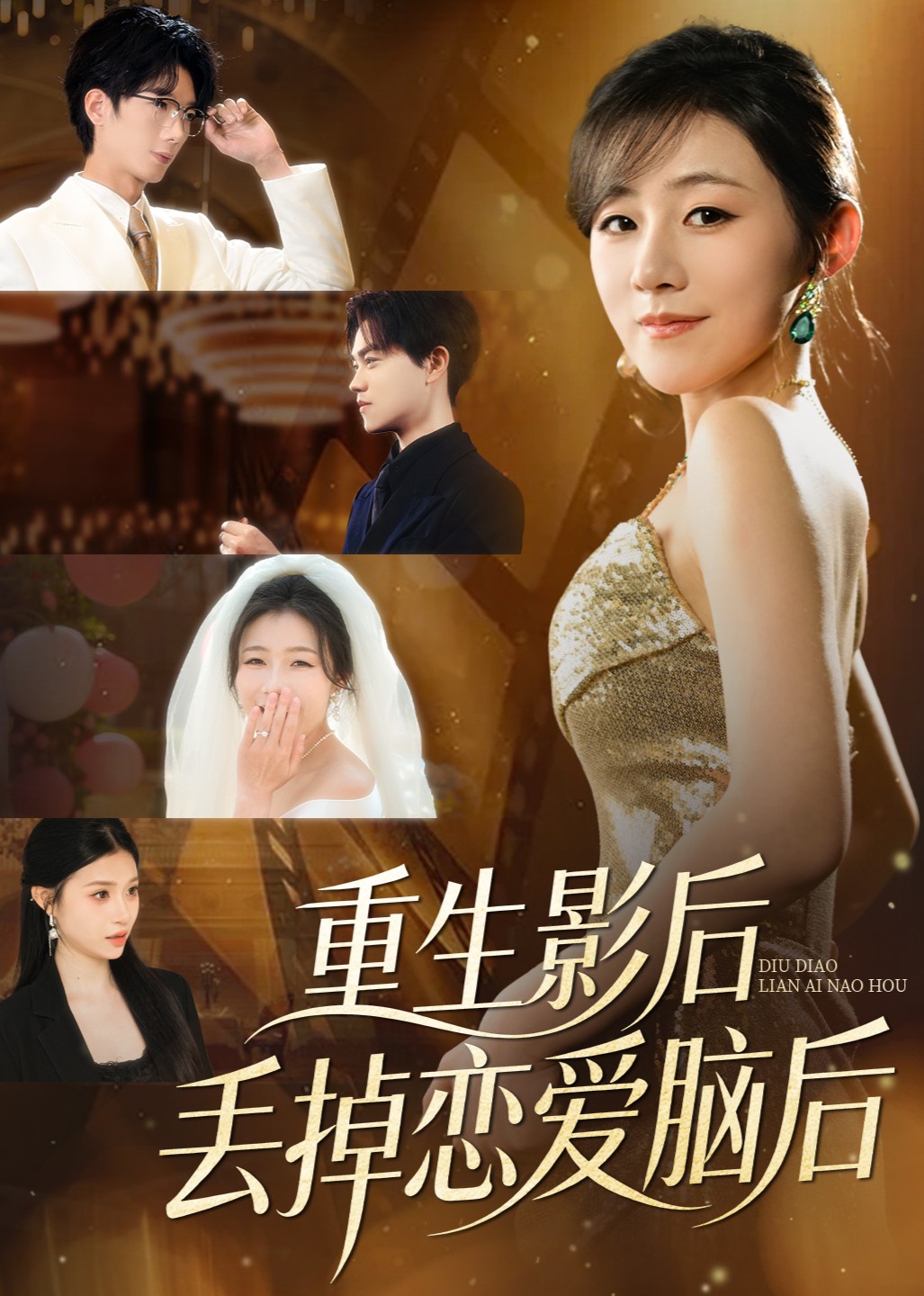 重生影后丢掉恋爱脑后