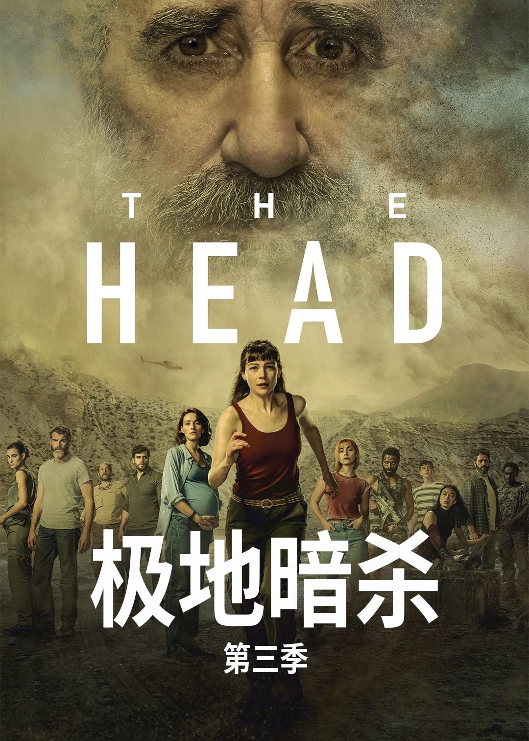 极地暗杀第三季