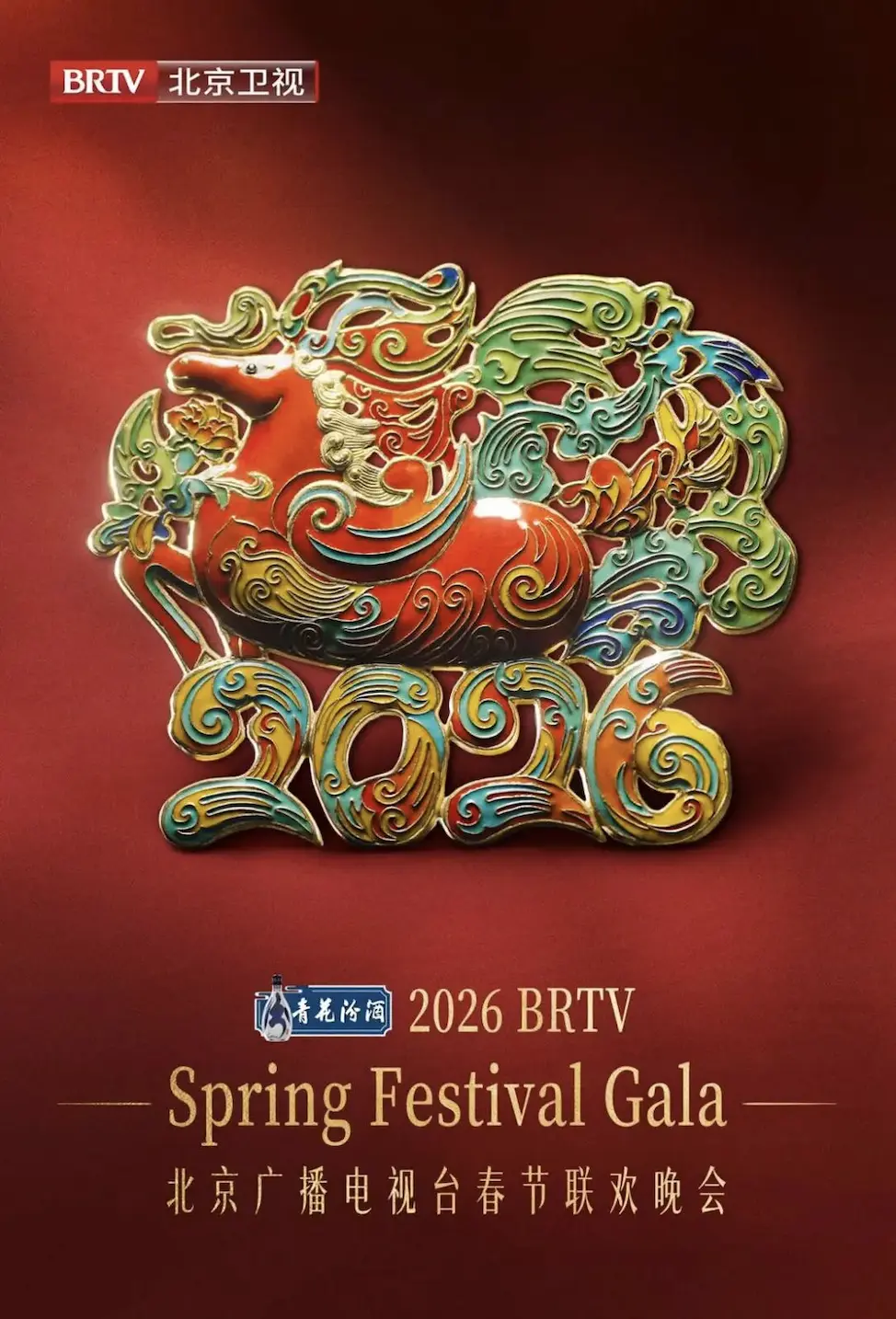 北京卫视春节联欢晚会