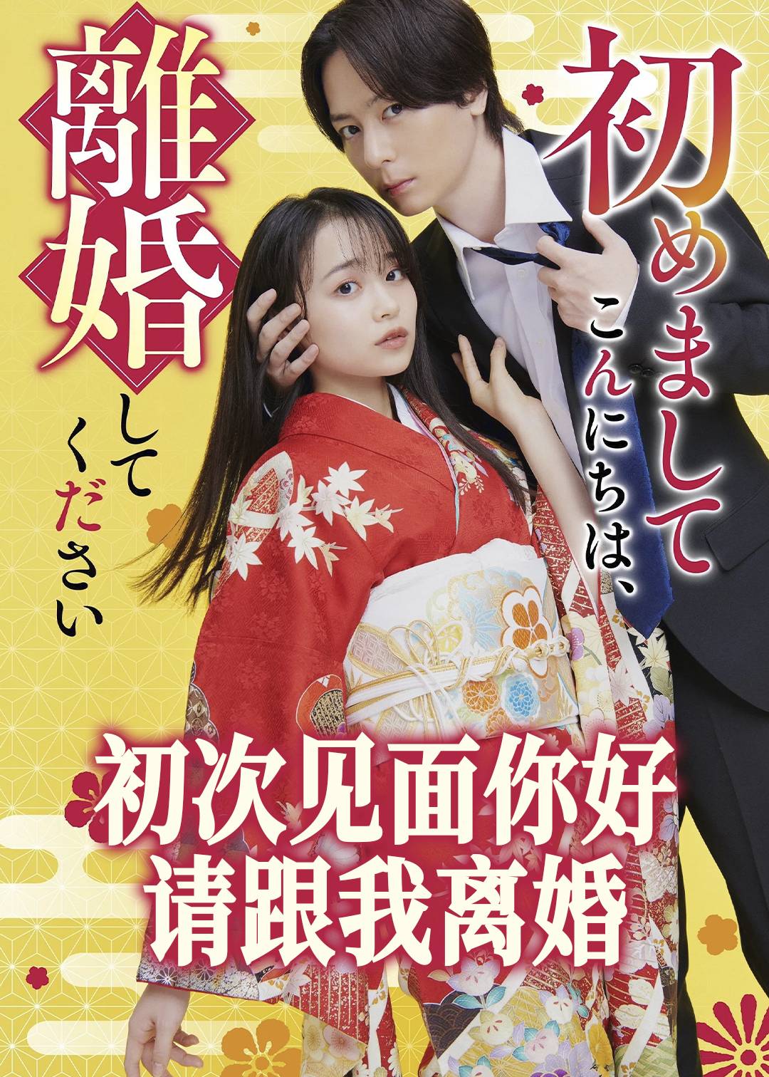 初次见面你好请跟我离婚