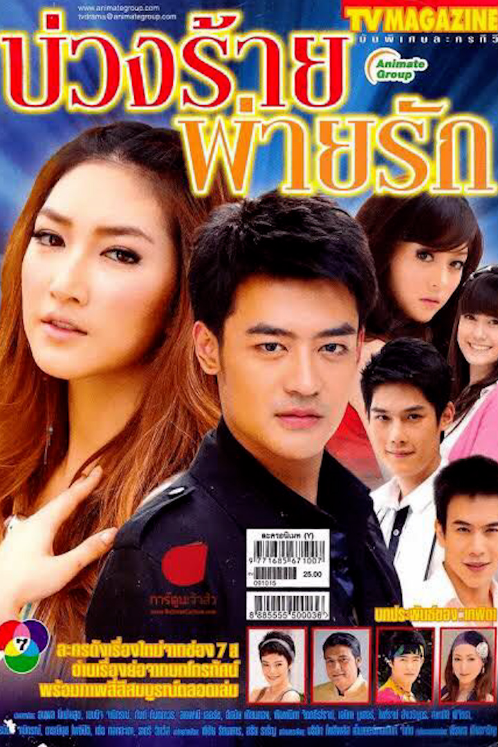 爱情与阴谋的较量