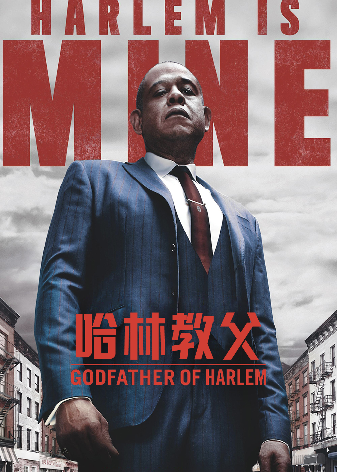 哈林教父第一季