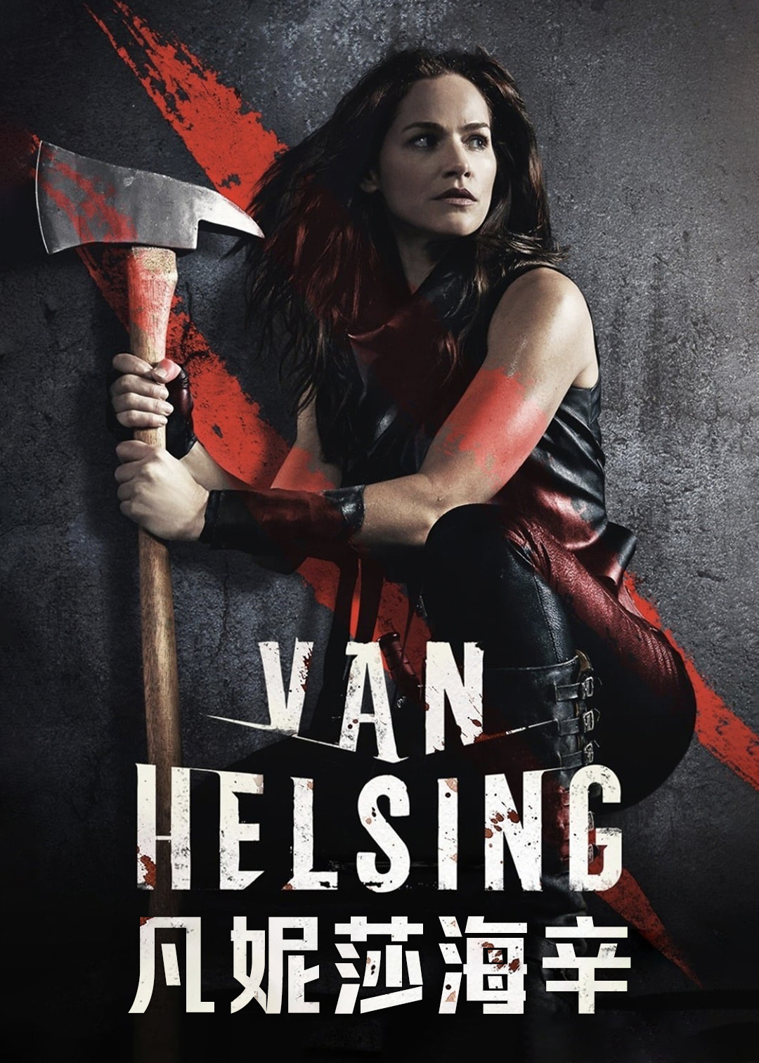 凡妮莎海辛第二季