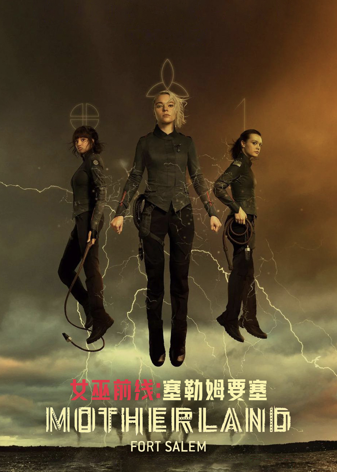 女巫前线塞勒姆要塞第二季