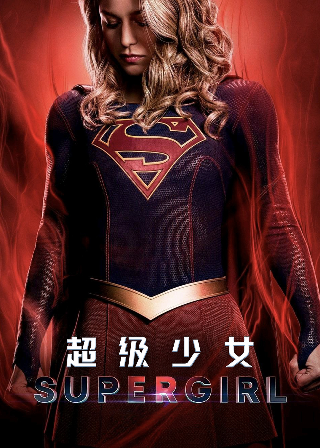 超级少女第四季
