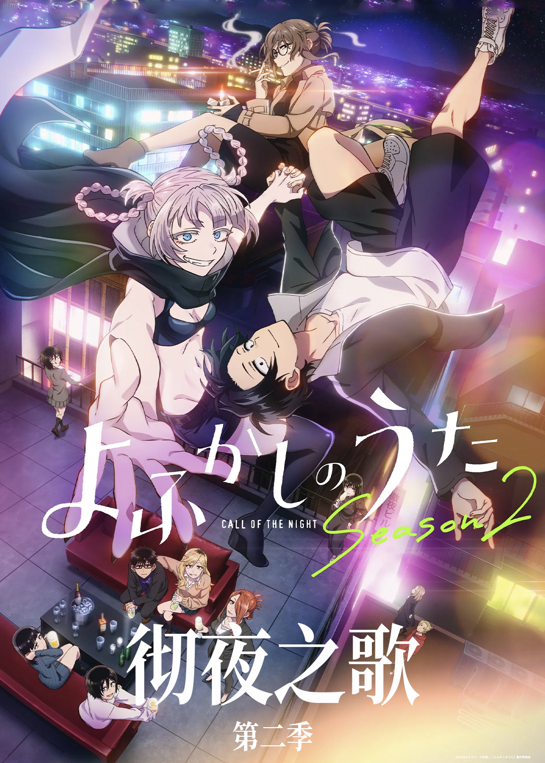 彻夜之歌第二季