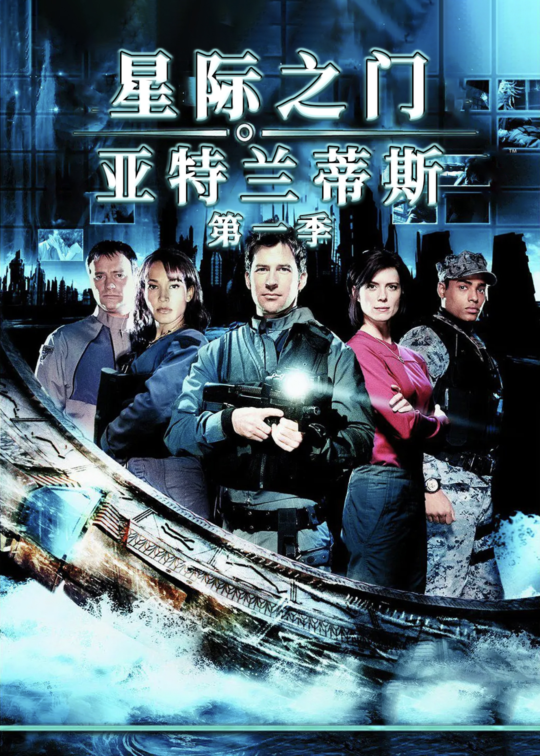 星际之门亚特兰蒂斯第一季