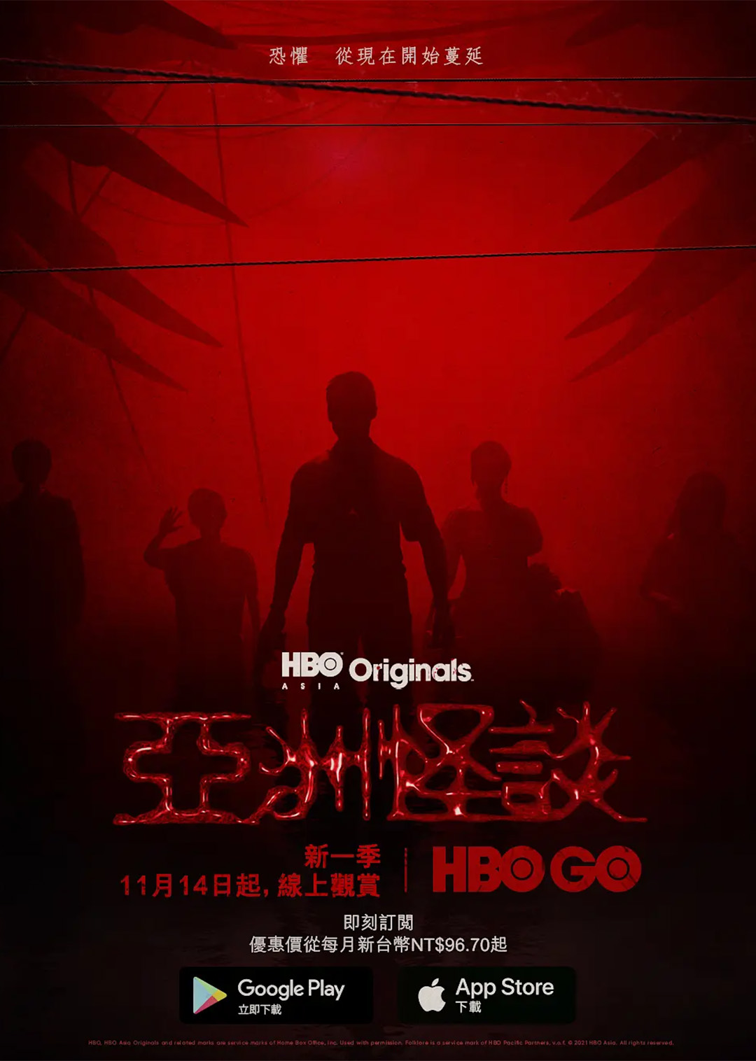 亚洲怪谈第二季