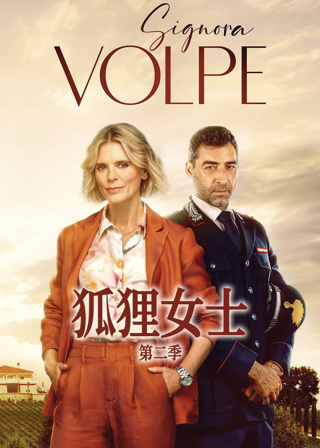狐狸女士第二季
