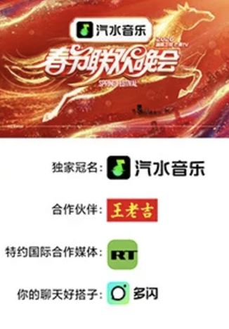 湖南卫视芒果TV春节联欢晚会