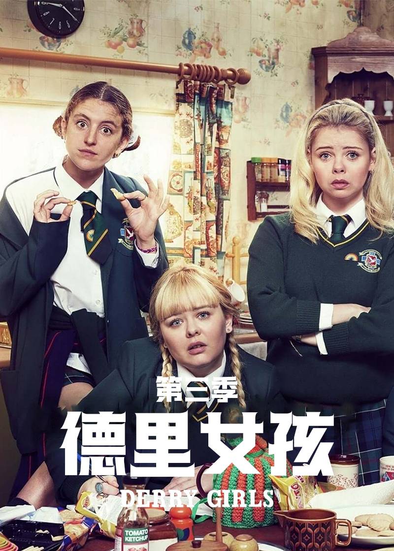 德里女孩第三季