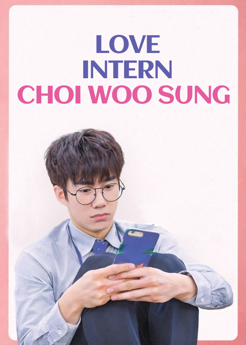 LoveInternChoiWooSung