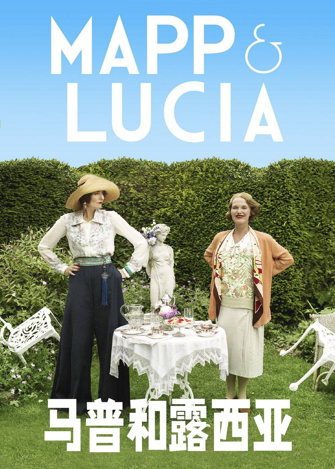 马普和露西亚