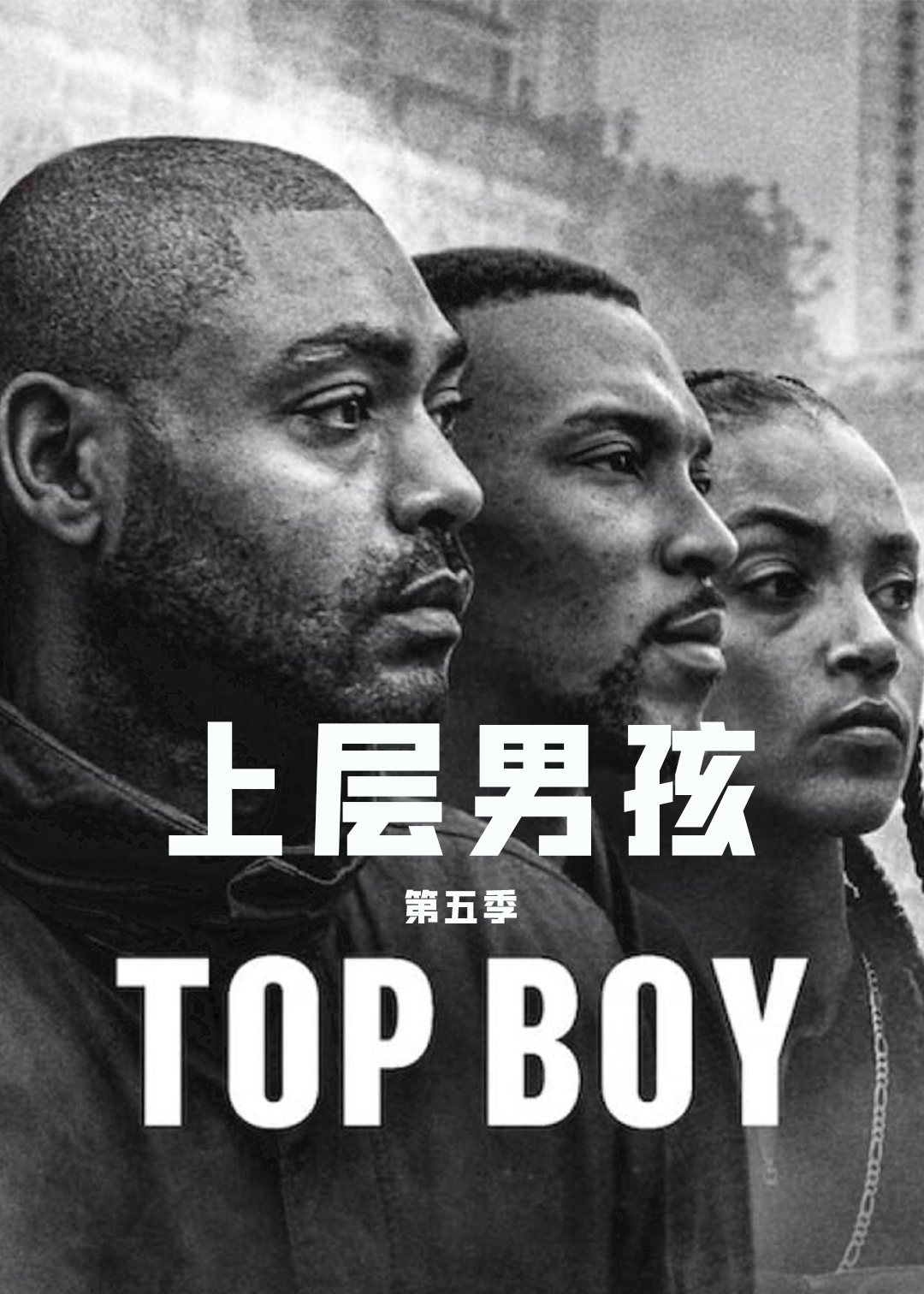 上层男孩第五季