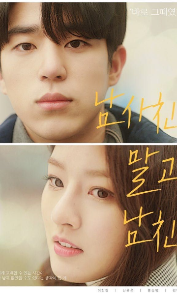 不是男闺蜜是男朋友