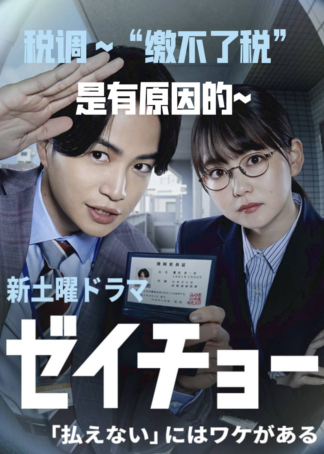 税调缴不了税”是有原因的